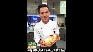 張秋永「熱帶風味牛肉卷」【型男大主廚  超省時宴客菜】
