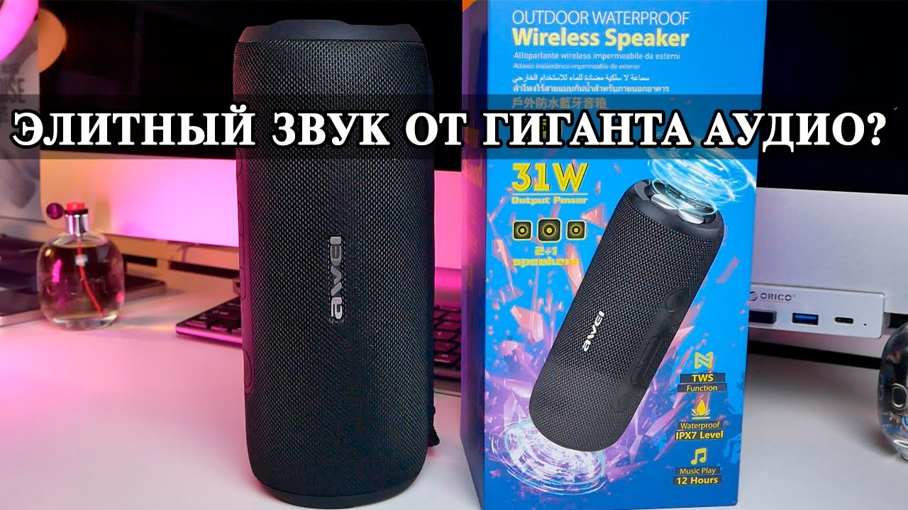 Awei Y669 Колонка от Китайского монстра в области звука