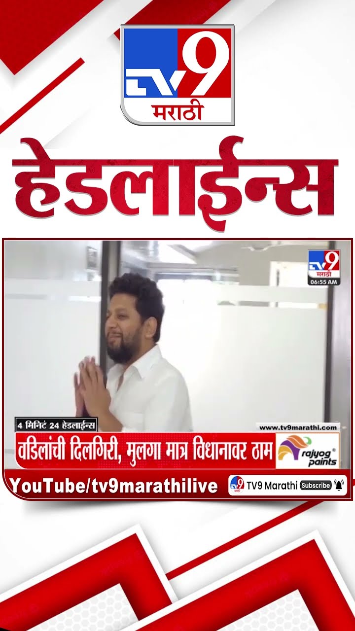 Tv9 Marathi News Top Headline Today 6 January 2025 4 Minutes 24 Headline Maharashtra Politic
