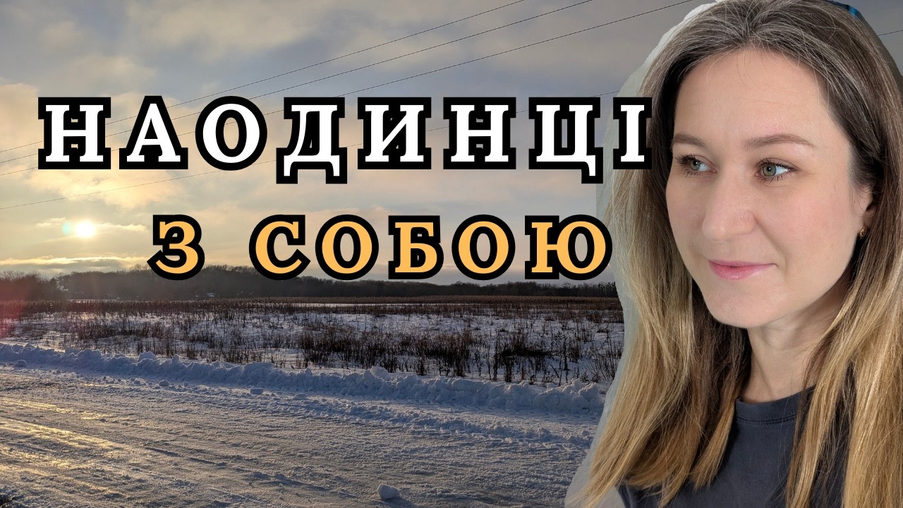 Хотілося зникнути з горизонту | Прогулянки, адаптація і ремонт у селі