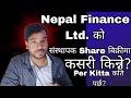नेपाल फाइनान्स लिमिटेडको संस्थापक सेयर सर्वसाधारणको लागि बिक्रीमा|| Promotor Share of Nepal Finance|