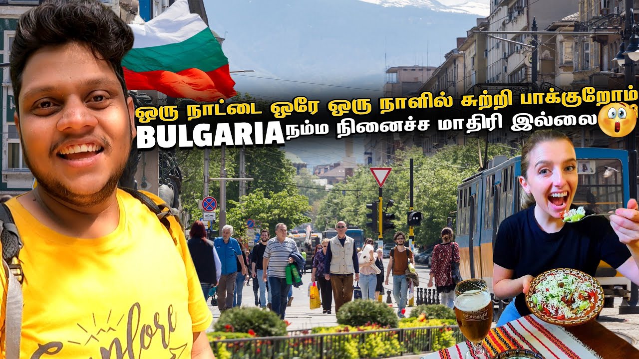 Bulgaria ஒரு நாட்டை ஒரே ஒரு நாளில் சுற்றி பாக்குறோம் | Europe Ep 4