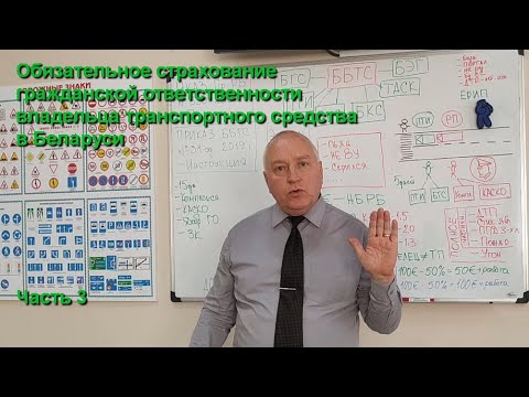 Часть 3. Обязательное страхование гражданской ответственности владельца транспортного средства.