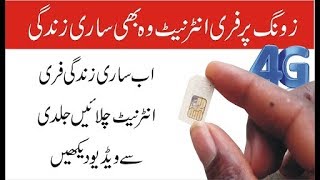 How to use zong free internet  new tricks  2018 screenshot 3