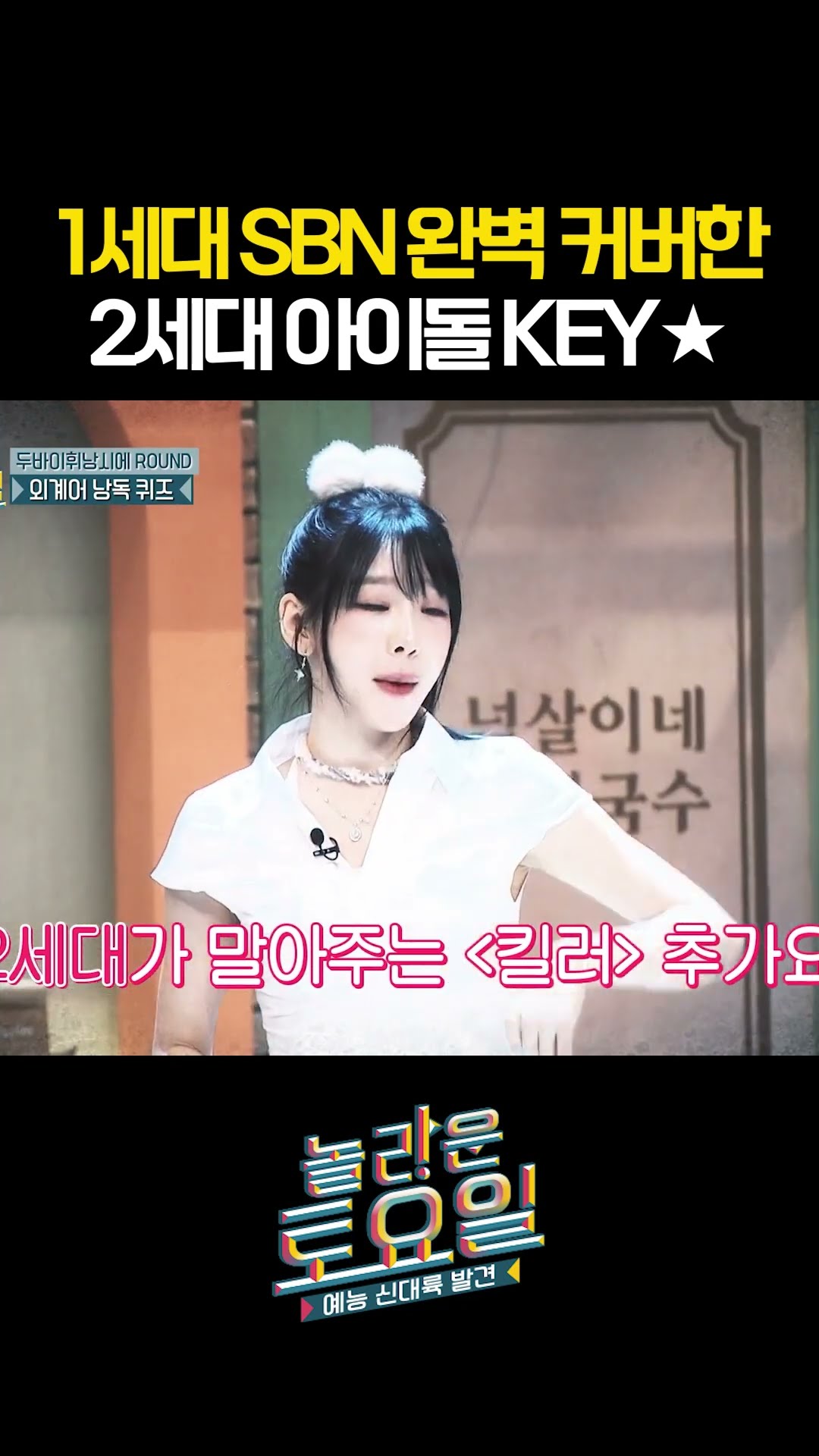 Kan 'key'-youn came and went - Baby VOX 〈Killer〉 #AmazingSaturday