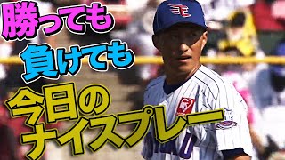 2021年6月26日 今日のナイスプレーまとめ 【勝っても負けても】