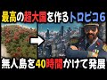 大統領になって国を発展させるゲーム『トロピコ６』を40時間プレイして超大国を作る！