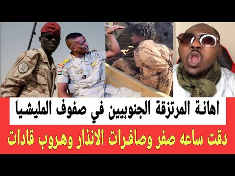 إهانة كبيرة للمرتزقة الجنوبيين في صفوف المليشيا دقت ساعه صفر وصافرات الانذار وهروب جماعي