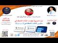 دورة التدريبية بعنوان الذكاء الاصطناعي مانوس للذكاء الاصطناعيManus AI 
