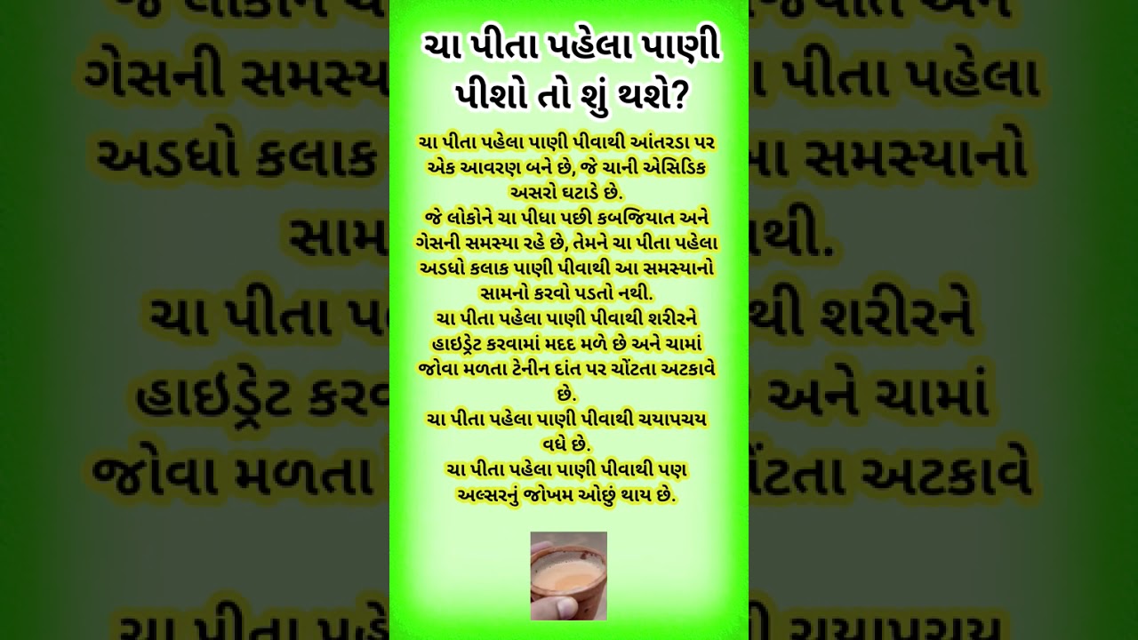 ચા પીતા પહેલા પાણી પીશો તો શું થશે?