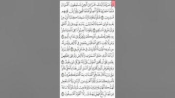 سورة الأحقاف ص 506 من آية  29- 35 للحفظ والمراجعة Quran.