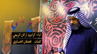 موشح نجفي / الرادود اركان الربيعي موكب شباب ال الطريحي طرف البراق