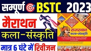 Bstc online classes 2023/Udaipur Classes/bstc/Bstc Classes 2023/Udaipur Classes bstc 2023