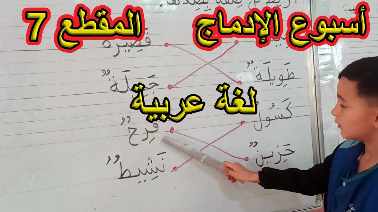 أدعّم وأقوم المقطع 7 السنة الأولى ابتدائي
