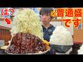 【大食い】名古屋で普通盛りを頼むとこうなります【高カロリー】【モッパン】【激熱】大胃王 BigEater Challenge