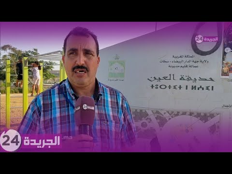 بعد الوقفة الإحتجاجية هذه حقيقة اغلاق حديقة العين الرشاد بمديونة