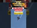 തേജസിനെ വീഴ്ത്തിയത് ജി ഫോഴ്സോ #shorts #fighterjet #malayalam