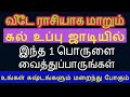 கல் உப்பு ஜாடியில் இந்த (1) ஒரு பொருள் வைத்தப்பாருங்கள் - Siththarkal Ma...