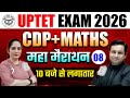 UPTET Exam 2026 | CDP + MATHS Maha Marathon Class 08 | Complete Revision in One Video