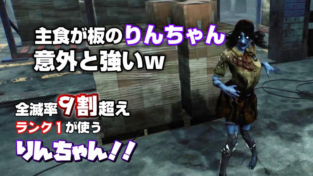 Dbd このパーク りんちゃんと相性良いのでは １５２ 山岡凛 Youtube