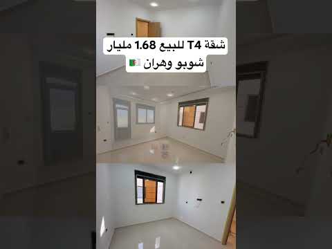شقة 4 للبيع 1 68 مليار   4 1 68  0656681832 عقارات شقق للبيع
