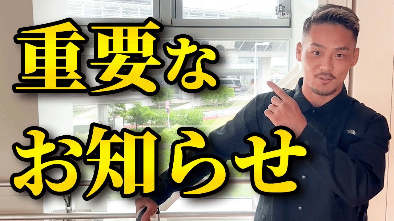 皆さんに大切なお知らせがあります！