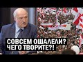 БЕЛАРУСЬ ЛИХОРАДИТ! | Народ в панике, Лукашенко нагнетает страну! | Новости, Геополитика, События