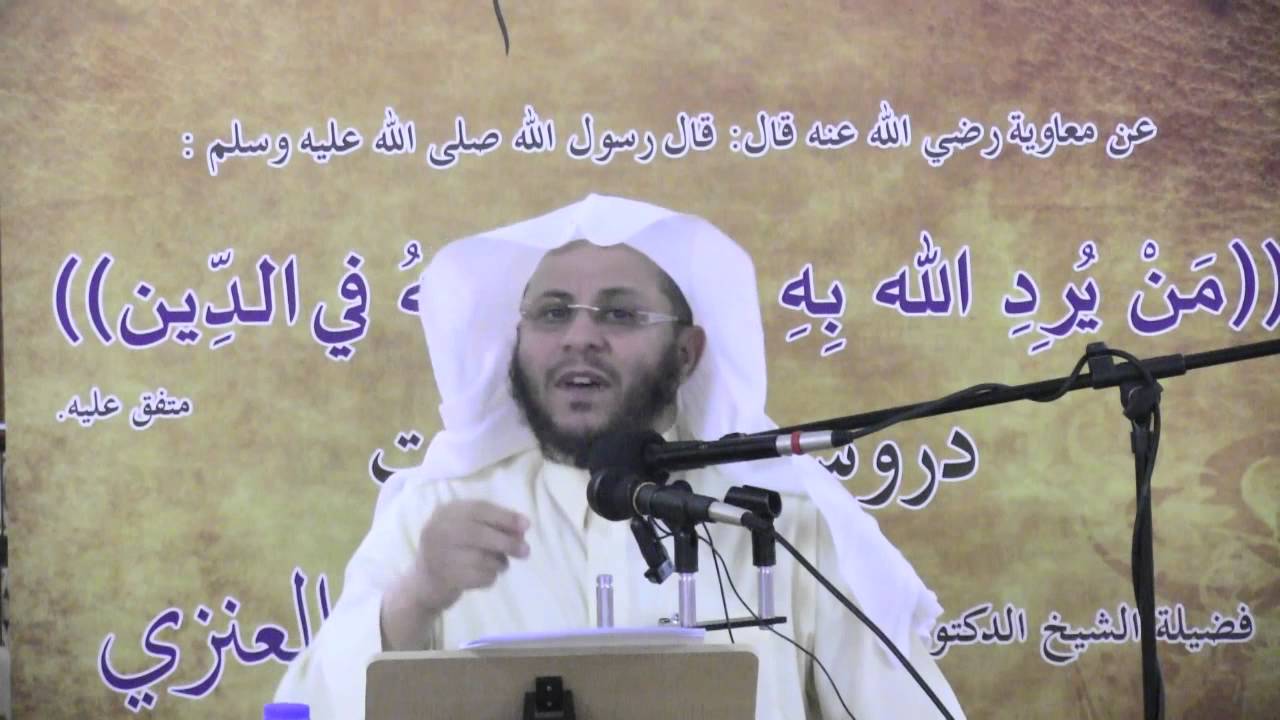 الدرس السادس من شرح الارجوزة الميئية لفضيلة الشيخ عزيز بن فرحان العنزي