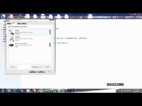 麥克風設置win7版本