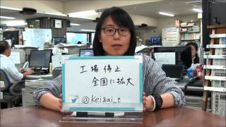 注目ニュース90秒 熊本地震と経済活動