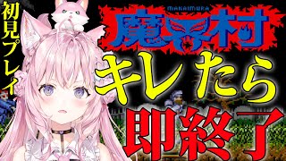 【魔界村】キレたら即終了🔥完全初見プレイ！！【博衣こより/ホロライブ】