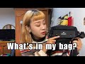 ♡ What’s in my bag?｜機車族瀏海救星、學生上班族必備眼藥水、口齒清新小法寶｜