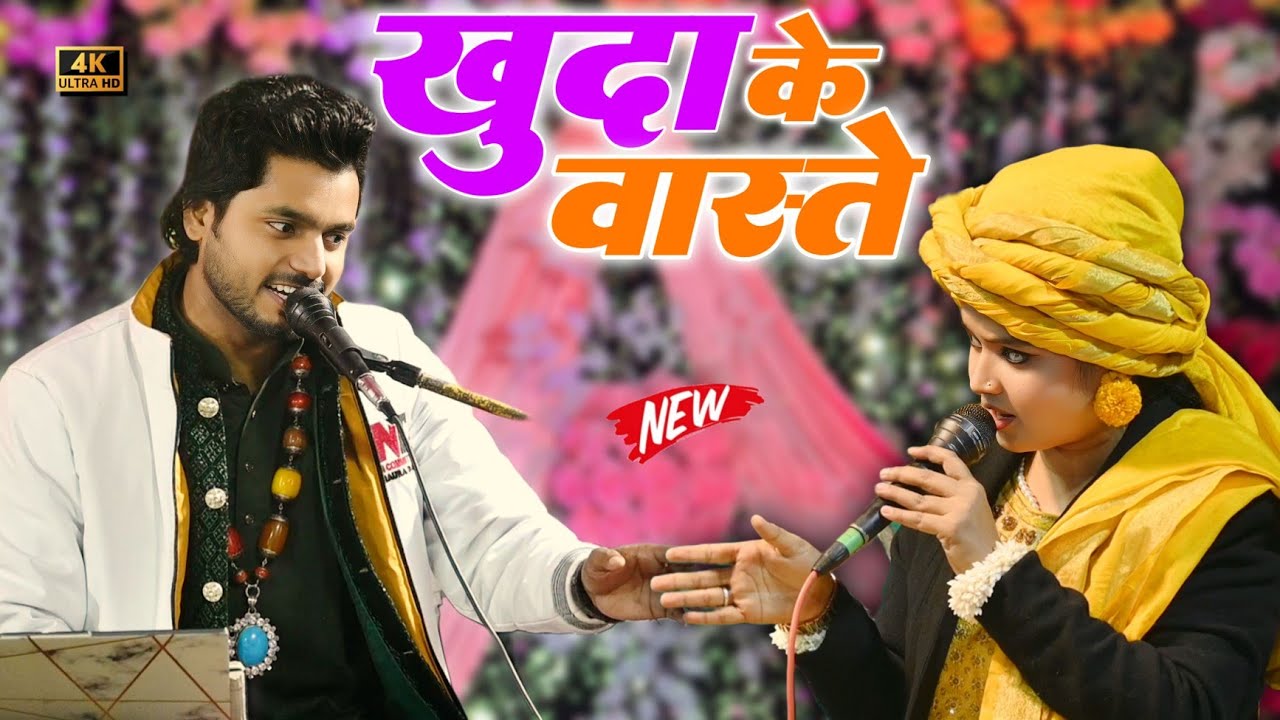 Sakib Ali Sabri / Neha Naaz || Khuda Ke Waste | New Muqabala Qawwali | Official Qamar #khudakewaste