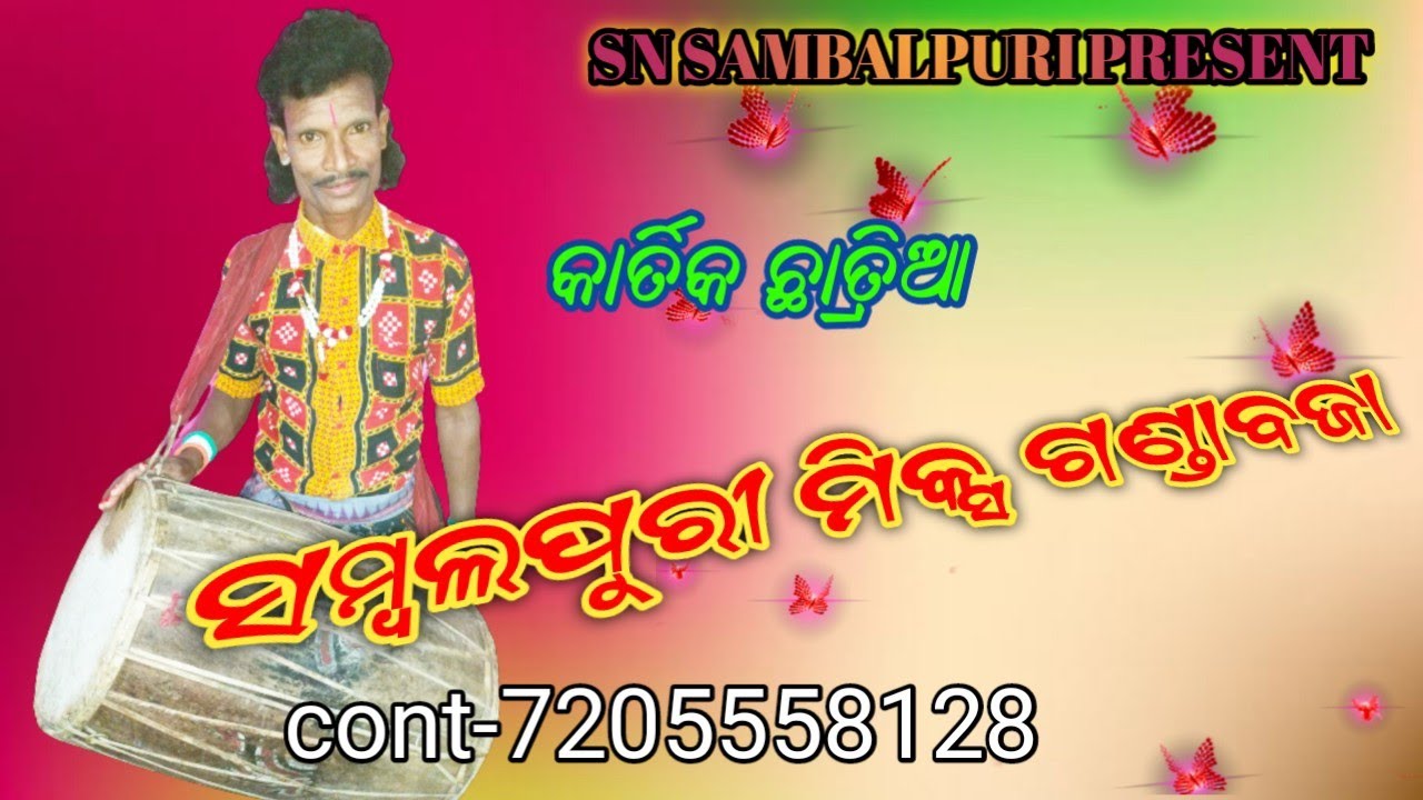 sambalpuri mix ganda baja // kudherkanta 