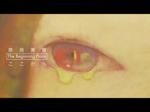 企画展「奈良美智: The Beginning Place ここから」ティザームービー ／ Yoshitomo Nara: The Beginning Place