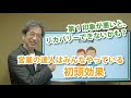 第1印象が悪いと、リカバリーできないかも?「初頭効果」