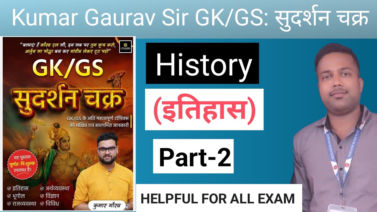GK/GS सुदर्शन चक्र, Sudarshan chakra, History,  Kumar Gaurav Sir Gk