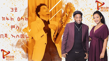 Part 3 New Eritrean Interview Yohannes Tekle (John beja asmara) Hosted by Milly Alem & Saron Bereket