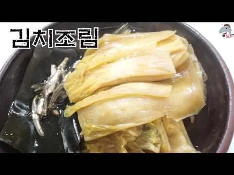 #<strong>신김치찜</strong>#묵은지 김치찜    너무 시어서 못먹는 김치를  밥도둑으로 변신!!  [상어이모.SANGEOIMO]