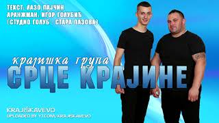 Video thumbnail of "Srce Krajine - Žurka za njih dvoje - (Official Audio 2017)"