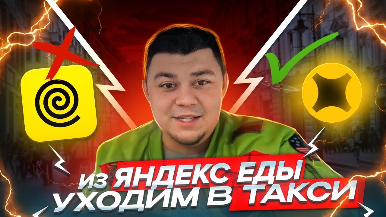 Яндекс еда + Яндекс такси Санкт Петербург #яндексдоставка #яндекстакси ...
