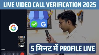 Google Business Profile Live Video Call Verification | Live Proof | GMB Instant Verification Solved