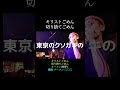 キリストごめん切り捨てごめん