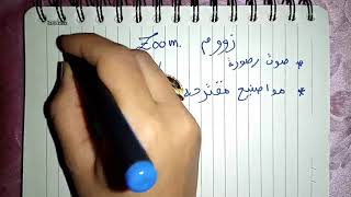 دورة zoom للمراجعة الشاملة BEM