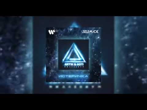 Artik & Asti - истеричка (slowed)