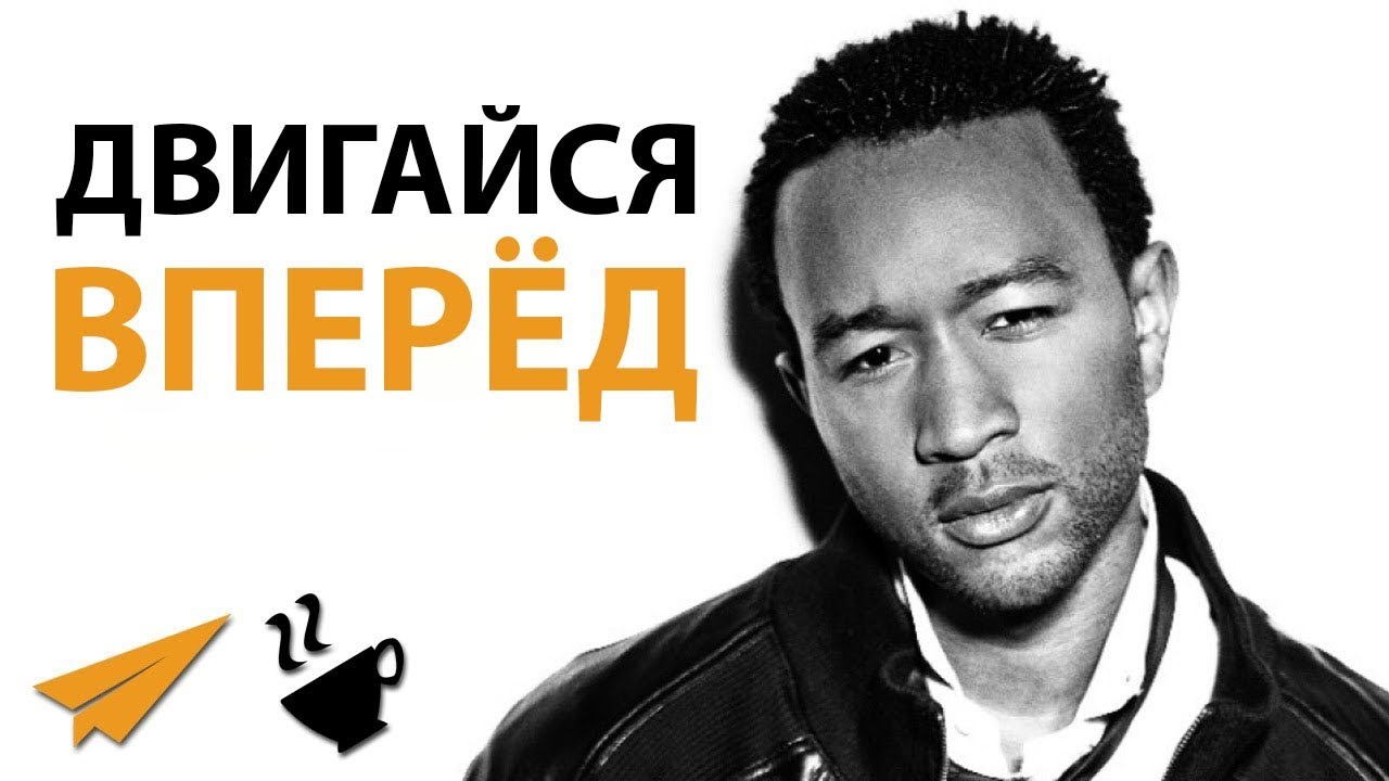 Не Останавливайся - Джон Ледженд