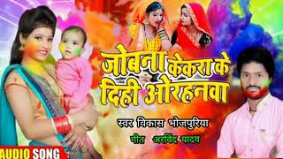 - Bikash Bhojpuriya Ka Superhit Holi Song Na Sajnava Aile Ho