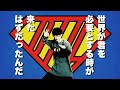 世界が君を必要とする時が来たはずだったんだ