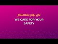 Safety Guidelines At Mall Of Qatar إرشادات السلامة في قطر مول 
