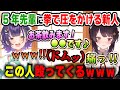 初コラボでお茶を吹かせようとしてくる大先輩・戌亥とこに拳で圧をかける七瀬すず菜【にじさんじ/切り抜き】
